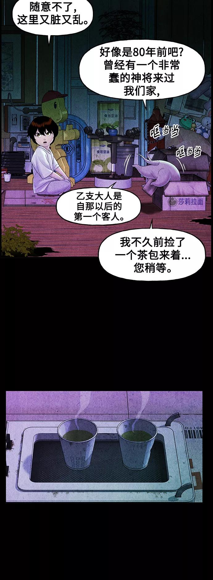 《未来的古董店》[第84话] 未济（1） 第27页