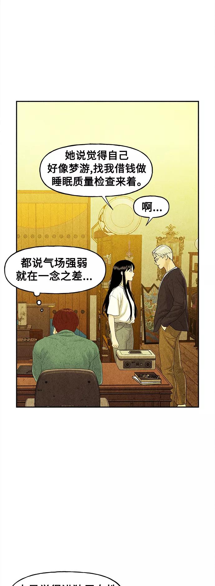 《未来的古董店》[第84话] 未济（1） 第63页