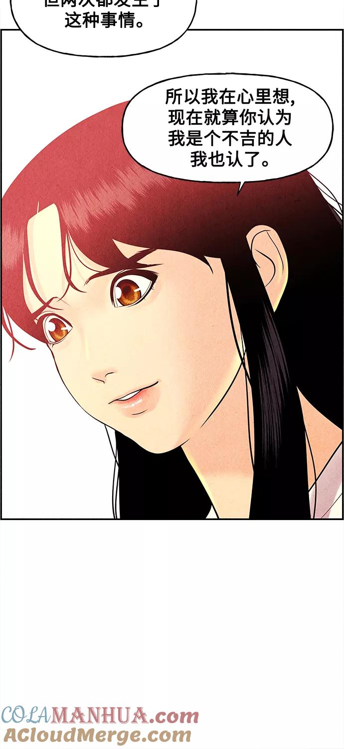 《未来的古董店》[第85话] 未济（2） 第61页