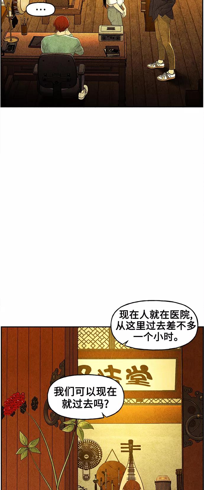 《未来的古董店》[第85话] 未济（2） 第21页