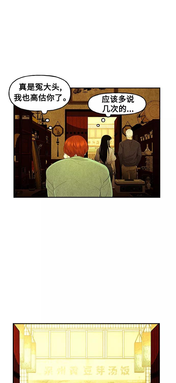 《未来的古董店》[第85话] 未济（2） 第30页