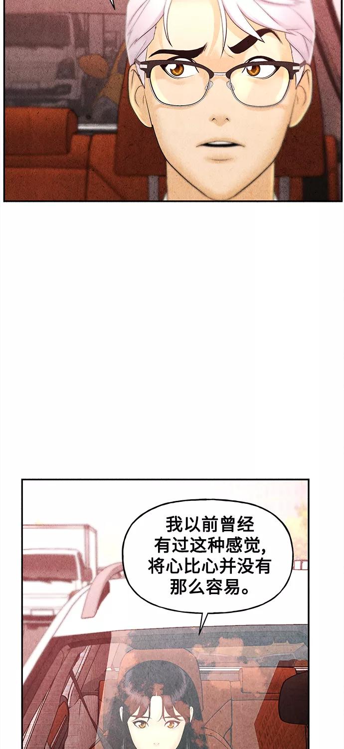 《未来的古董店》[第85话] 未济（2） 第53页