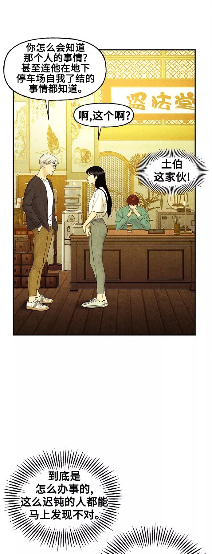 《未来的古董店》[第85话] 未济（2） 第17页
