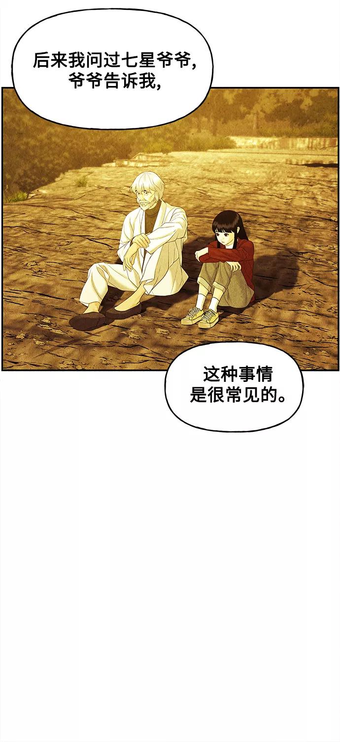 《未来的古董店》[第85话] 未济（2） 第56页