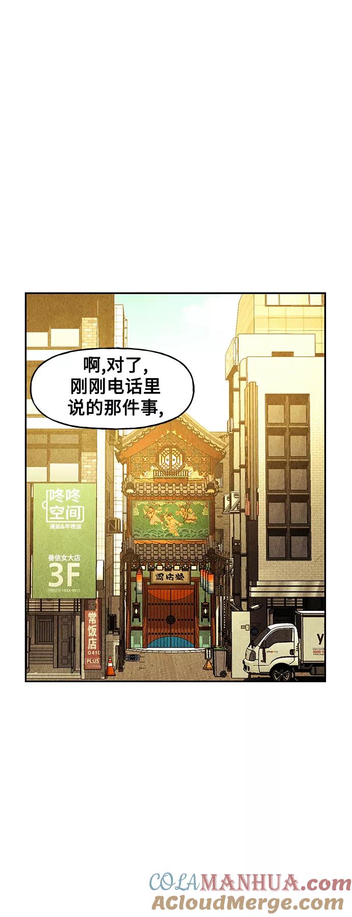 《未来的古董店》[第85话] 未济（2） 第16页