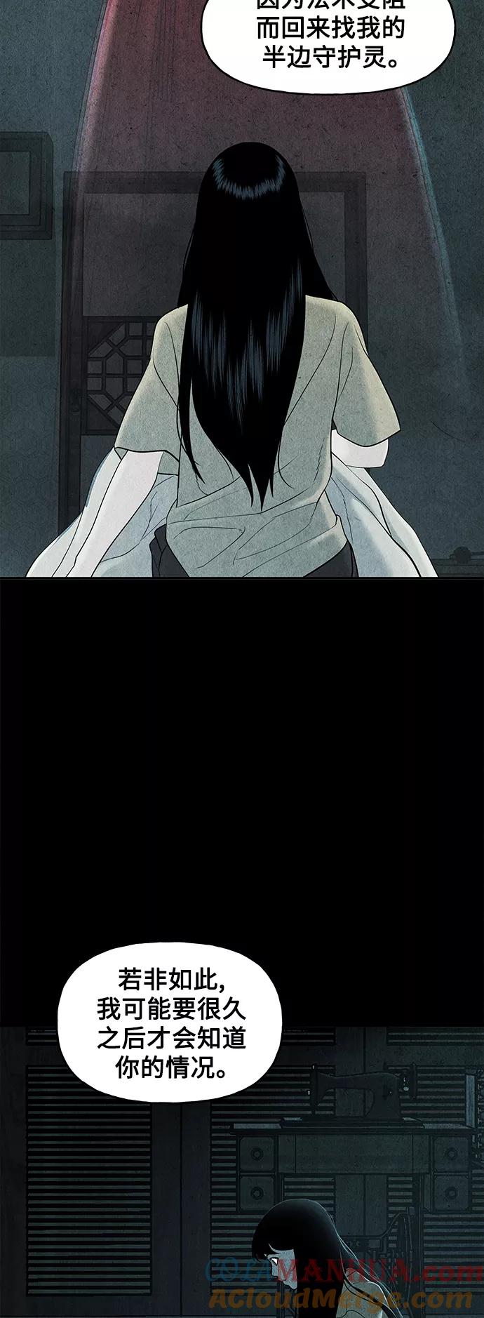 《未来的古董店》[第85话] 未济（2） 第46页