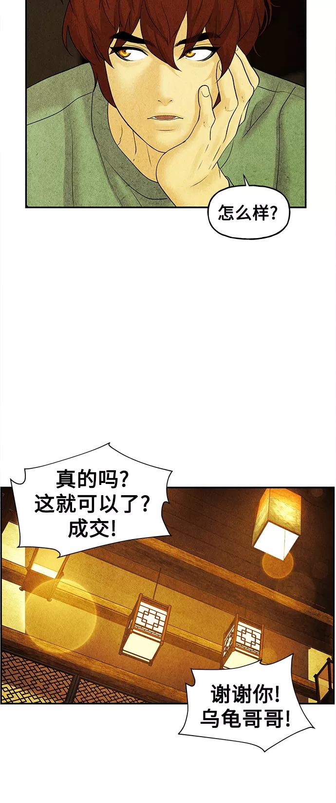《未来的古董店》[第85话] 未济（2） 第29页
