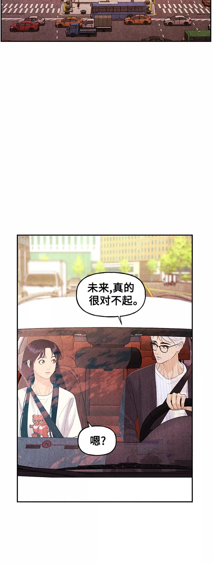 《未来的古董店》[第85话] 未济（2） 第41页