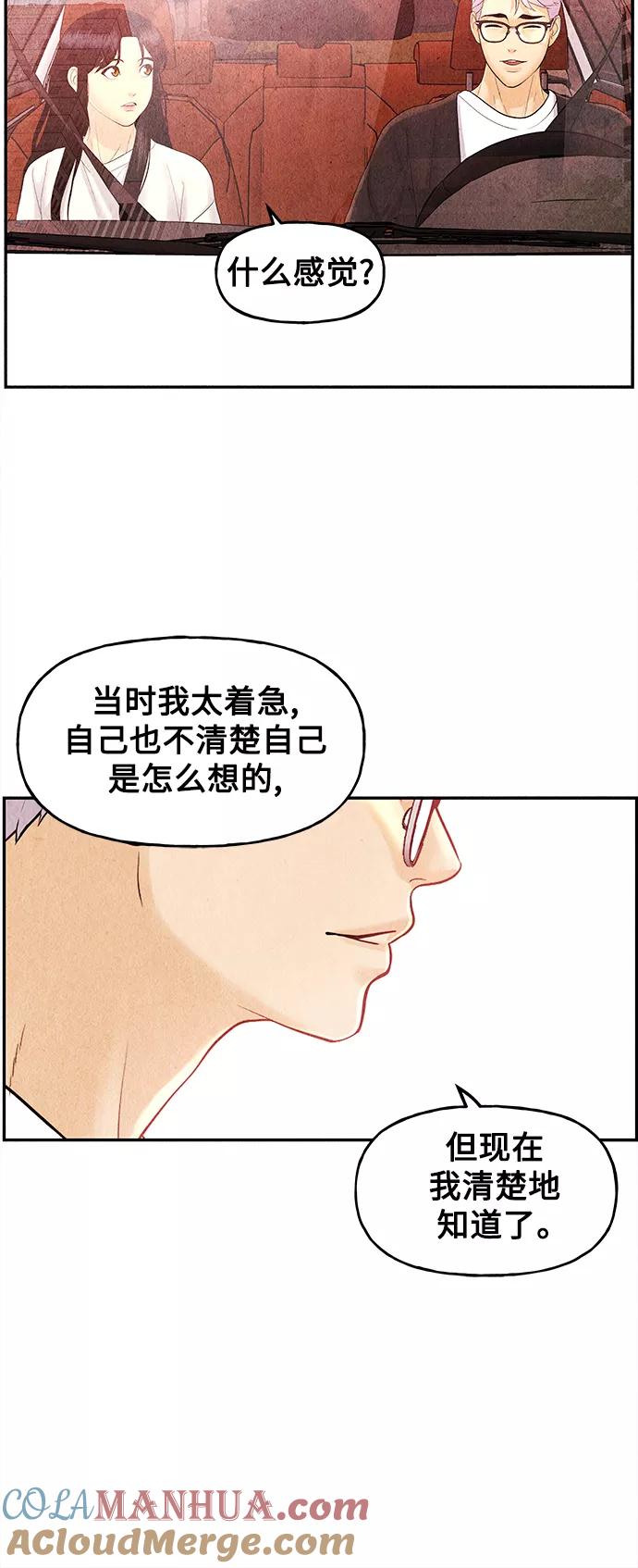 《未来的古董店》[第85话] 未济（2） 第70页