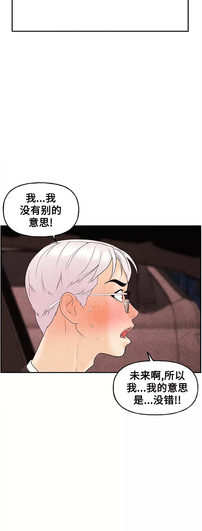 《未来的古董店》[第85话] 未济（2） 第74页
