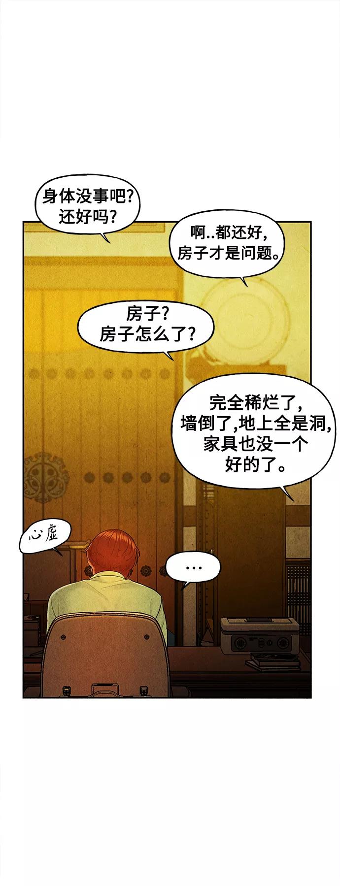 《未来的古董店》[第85话] 未济（2） 第12页