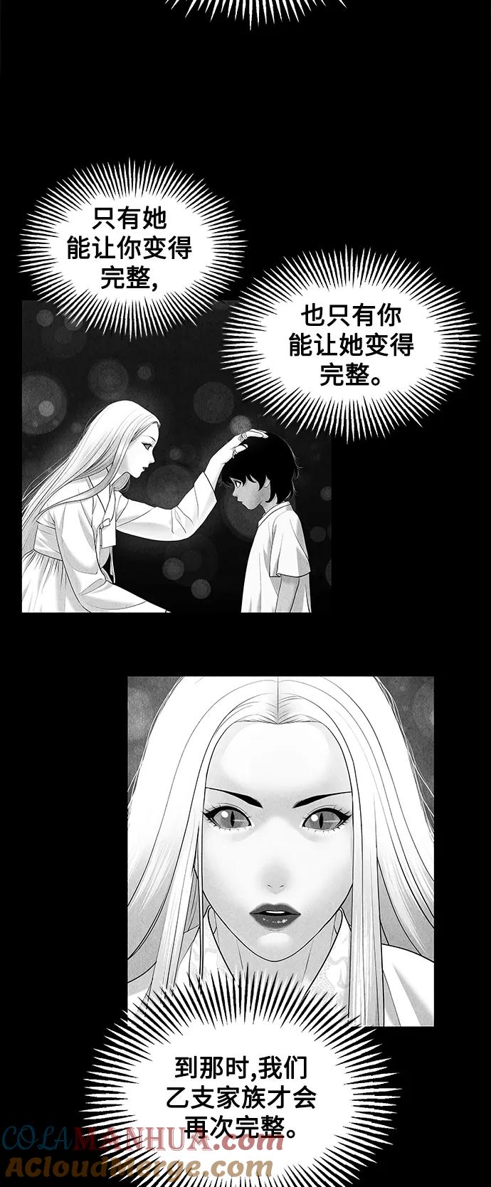《未来的古董店》[第85话] 未济（2） 第37页