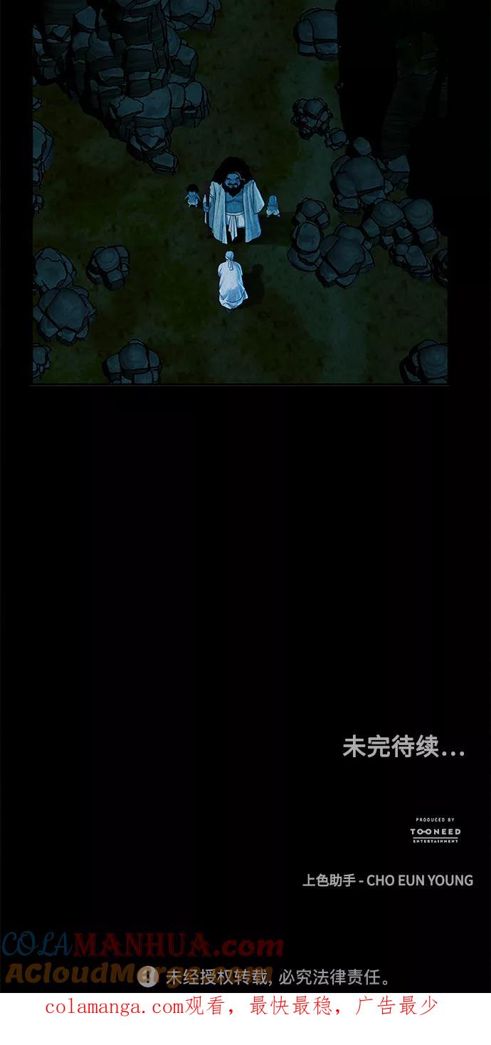 《未来的古董店》[第85话] 未济（2） 第85页