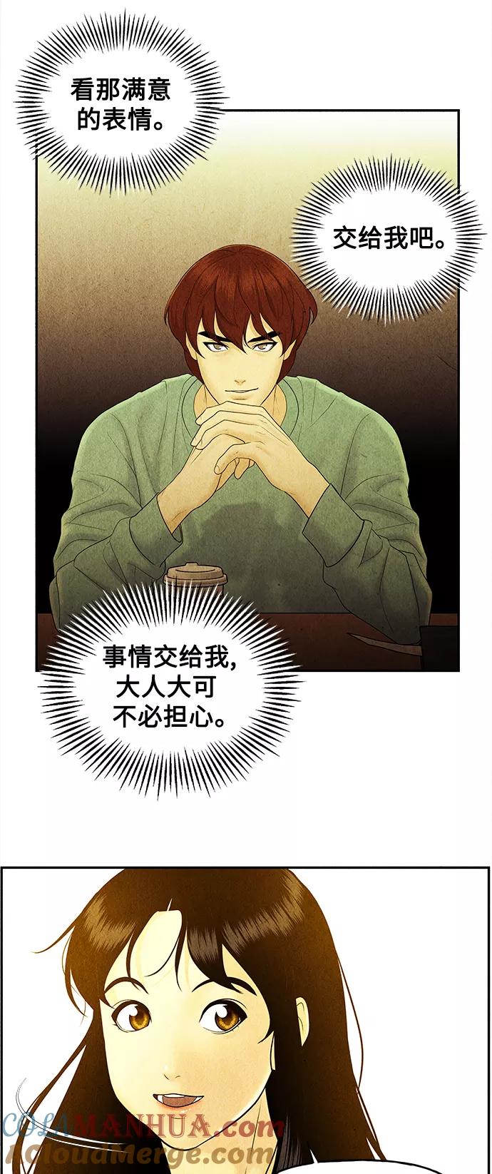 《未来的古董店》[第85话] 未济（2） 第25页