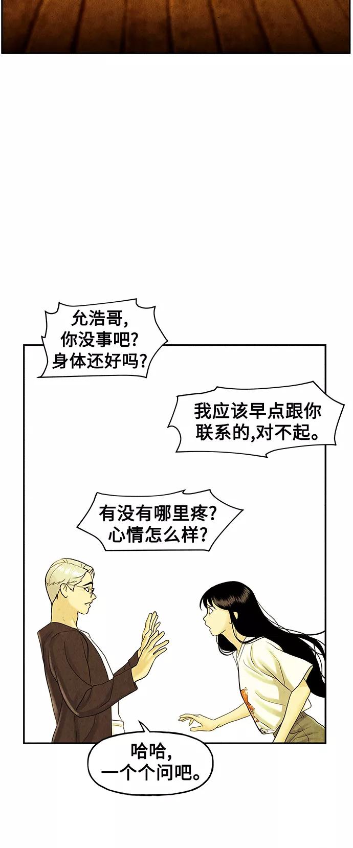 《未来的古董店》[第85话] 未济（2） 第11页