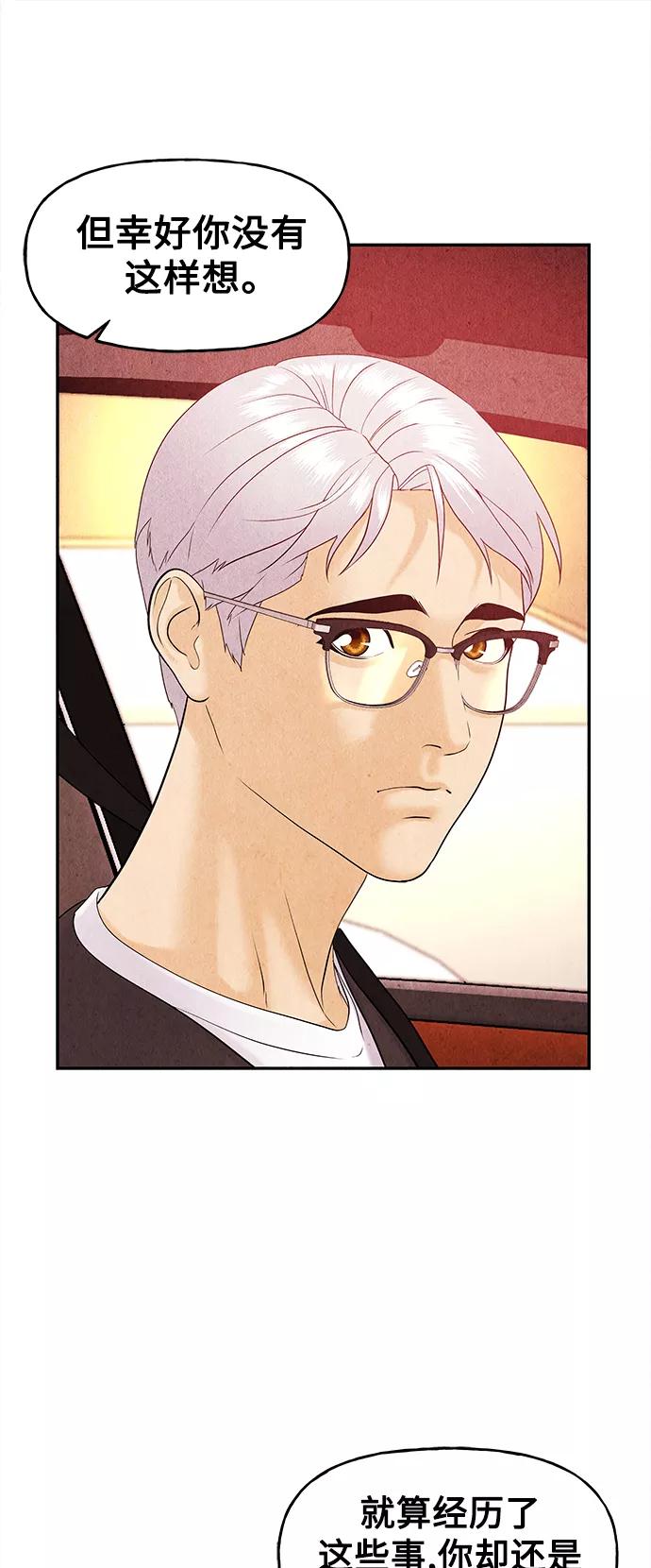 《未来的古董店》[第85话] 未济（2） 第62页