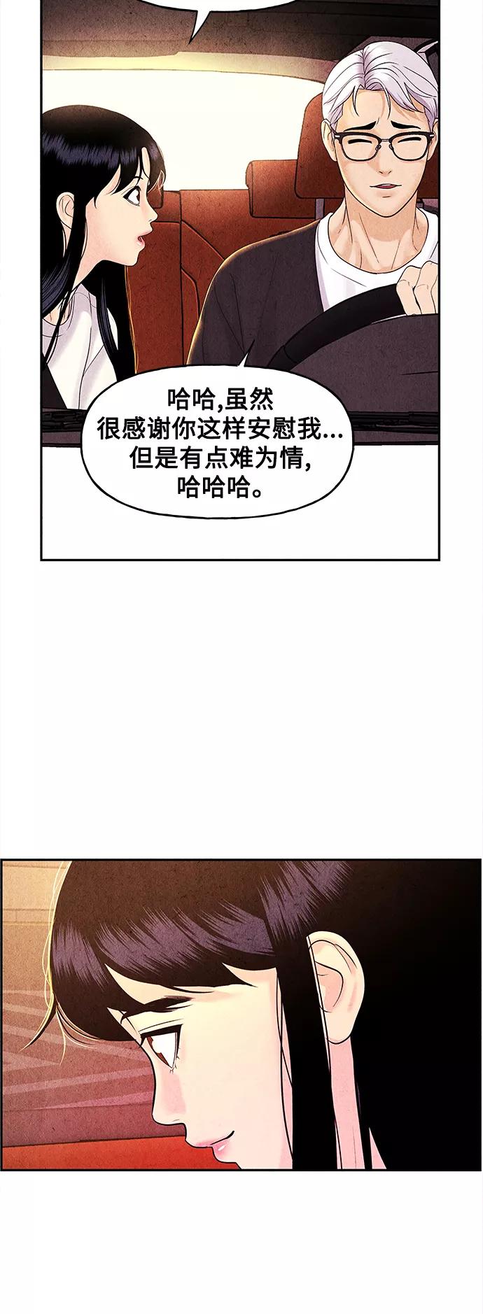 《未来的古董店》[第85话] 未济（2） 第50页