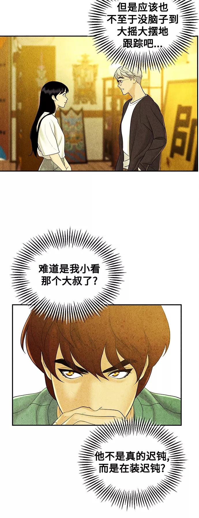 《未来的古董店》[第85话] 未济（2） 第18页