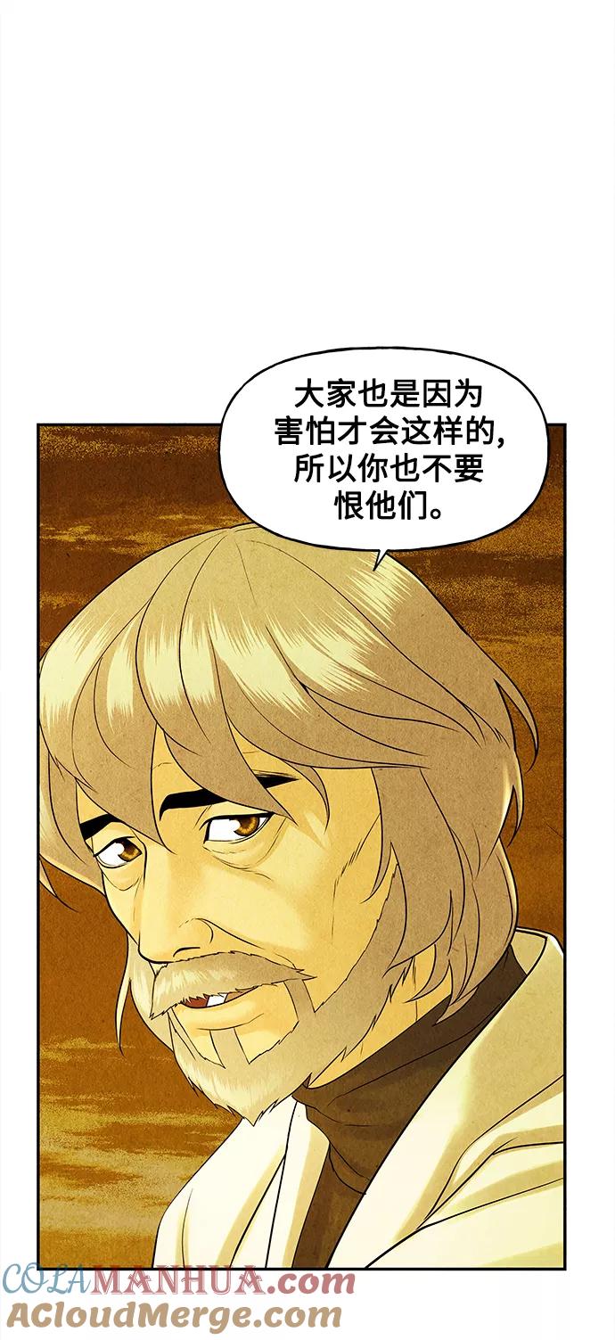 《未来的古董店》[第85话] 未济（2） 第58页