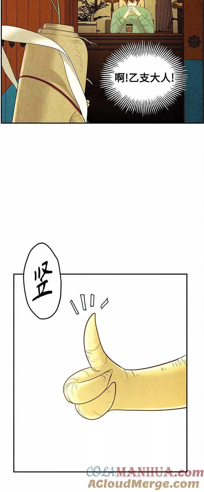 《未来的古董店》[第85话] 未济（2） 第22页
