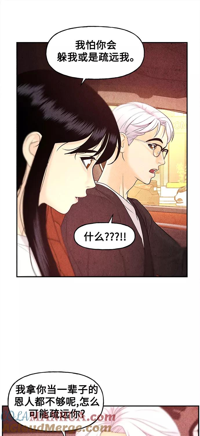 《未来的古董店》[第85话] 未济（2） 第52页