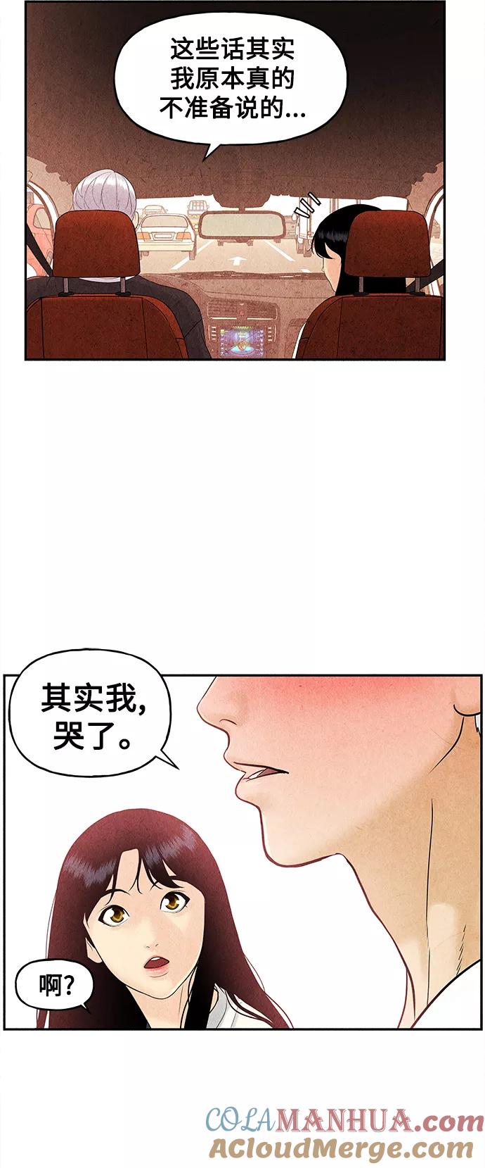 《未来的古董店》[第85话] 未济（2） 第64页