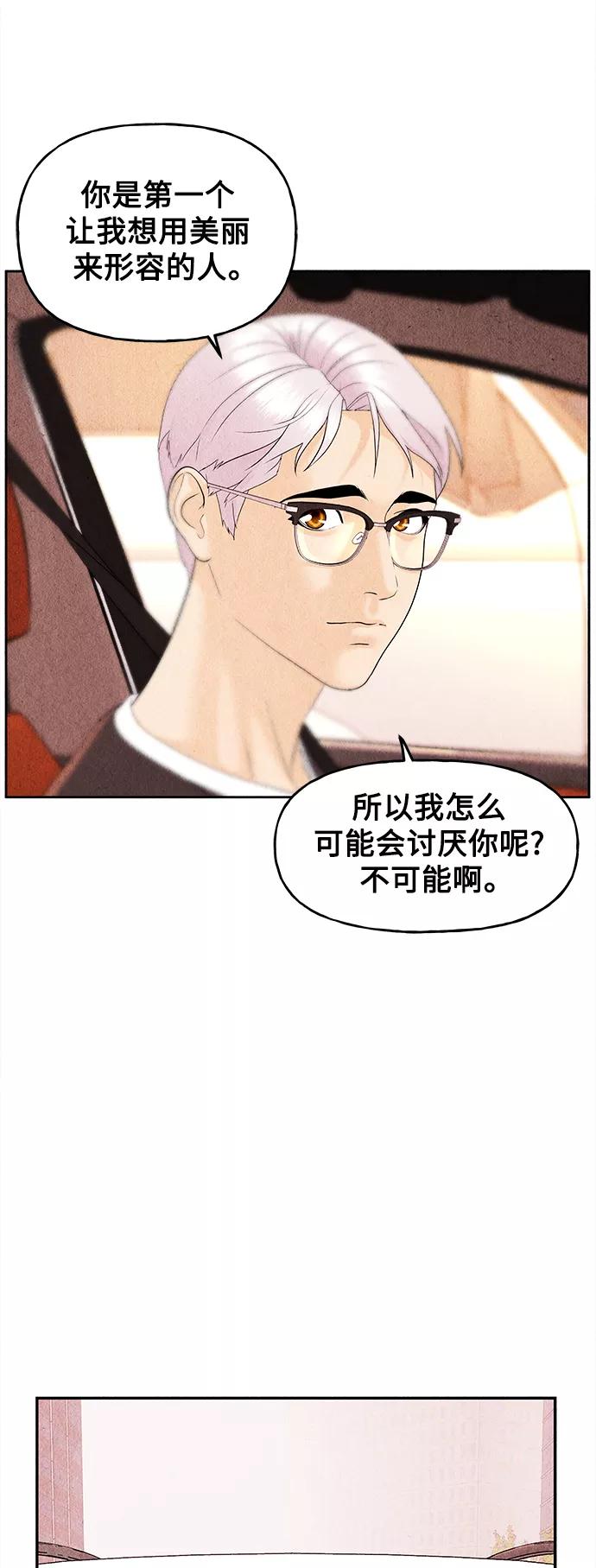 《未来的古董店》[第85话] 未济（2） 第72页
