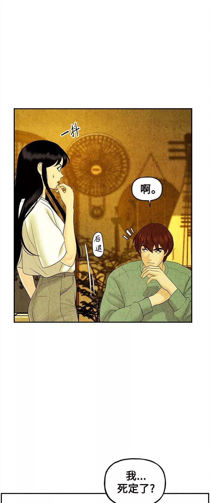 《未来的古董店》[第85话] 未济（2） 第27页