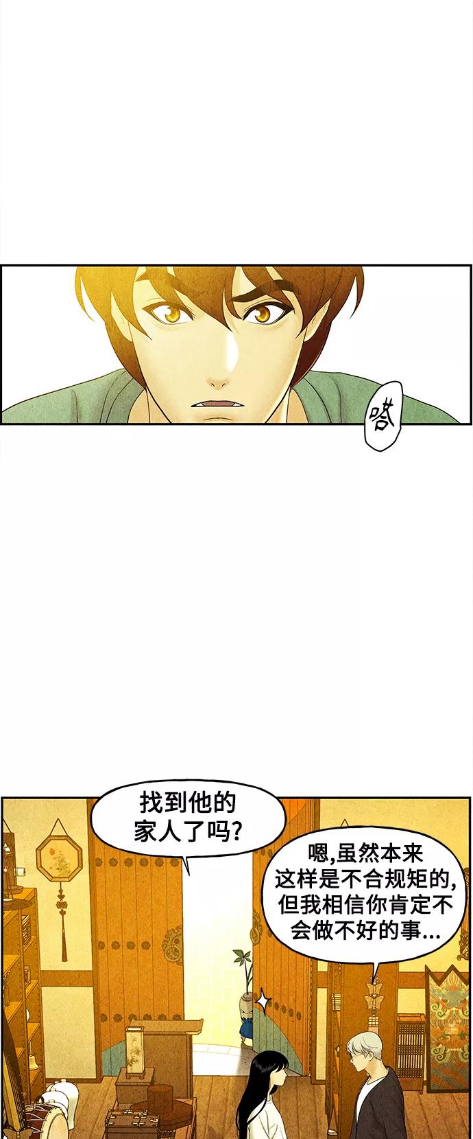 《未来的古董店》[第85话] 未济（2） 第20页