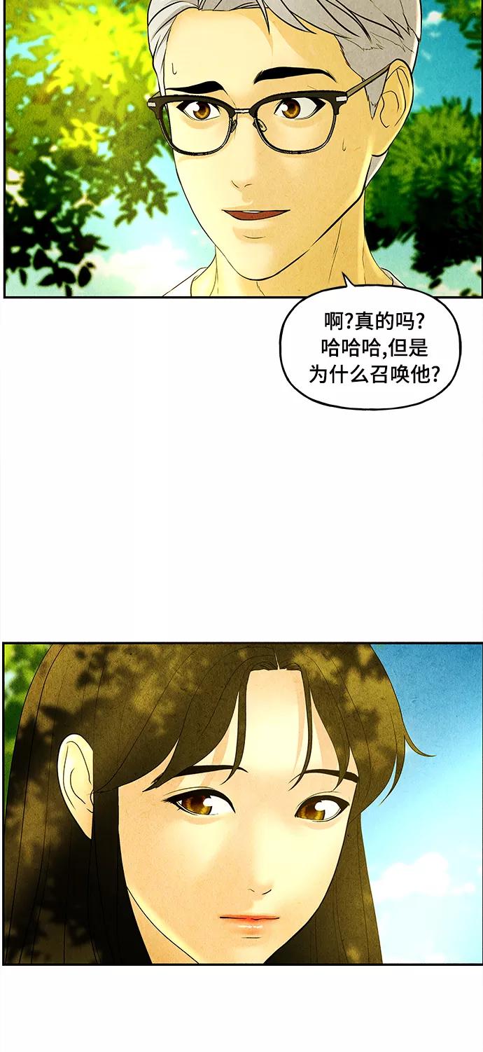 《未来的古董店》[第86话] 未济（3） 第47页