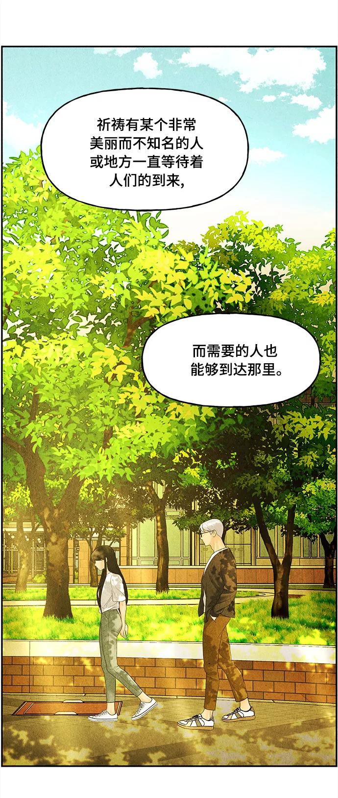 《未来的古董店》[第86话] 未济（3） 第77页