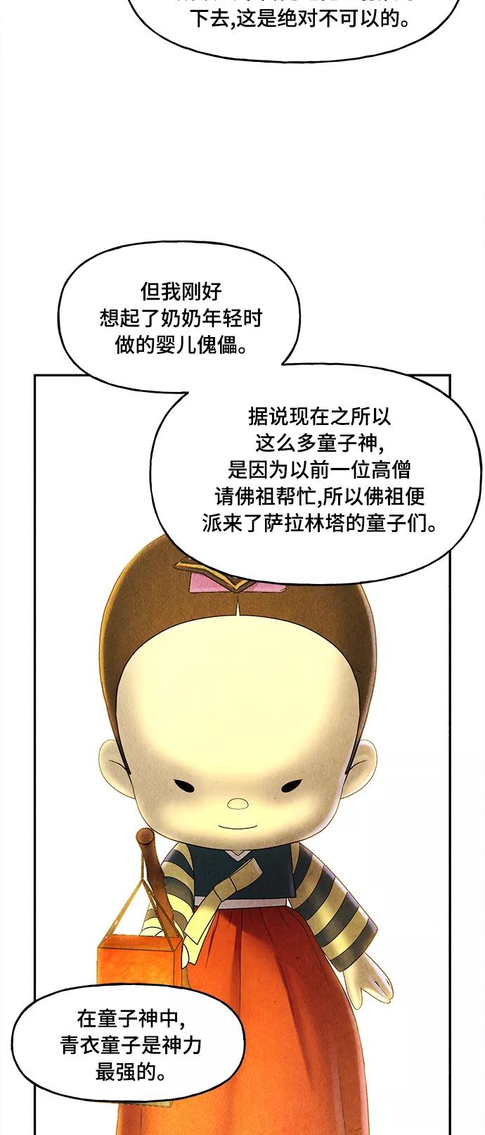 《未来的古董店》[第86话] 未济（3） 第51页