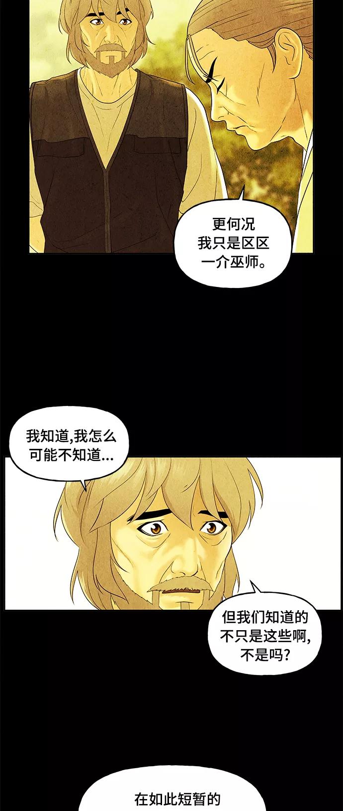 《未来的古董店》[第86话] 未济（3） 第63页