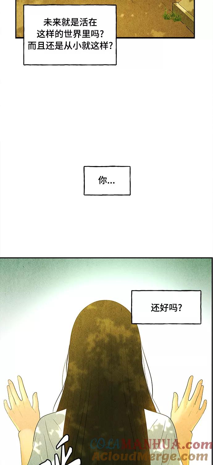 《未来的古董店》[第86话] 未济（3） 第43页