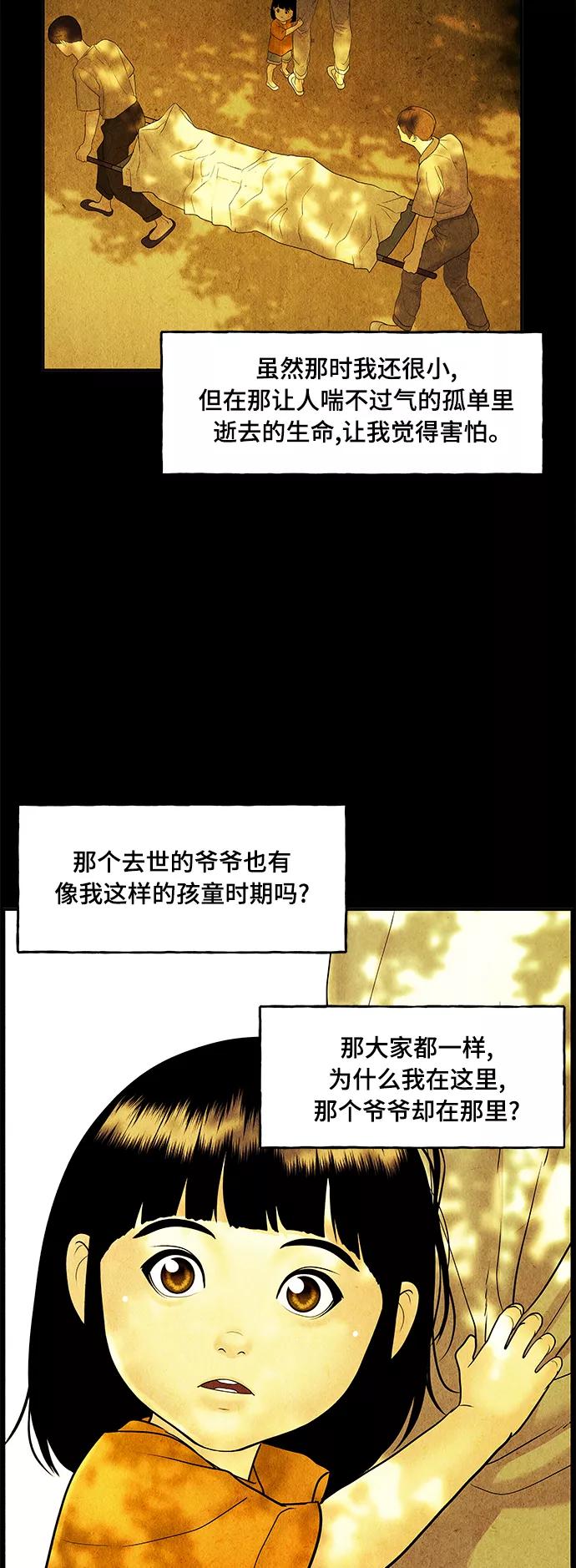 《未来的古董店》[第86话] 未济（3） 第66页