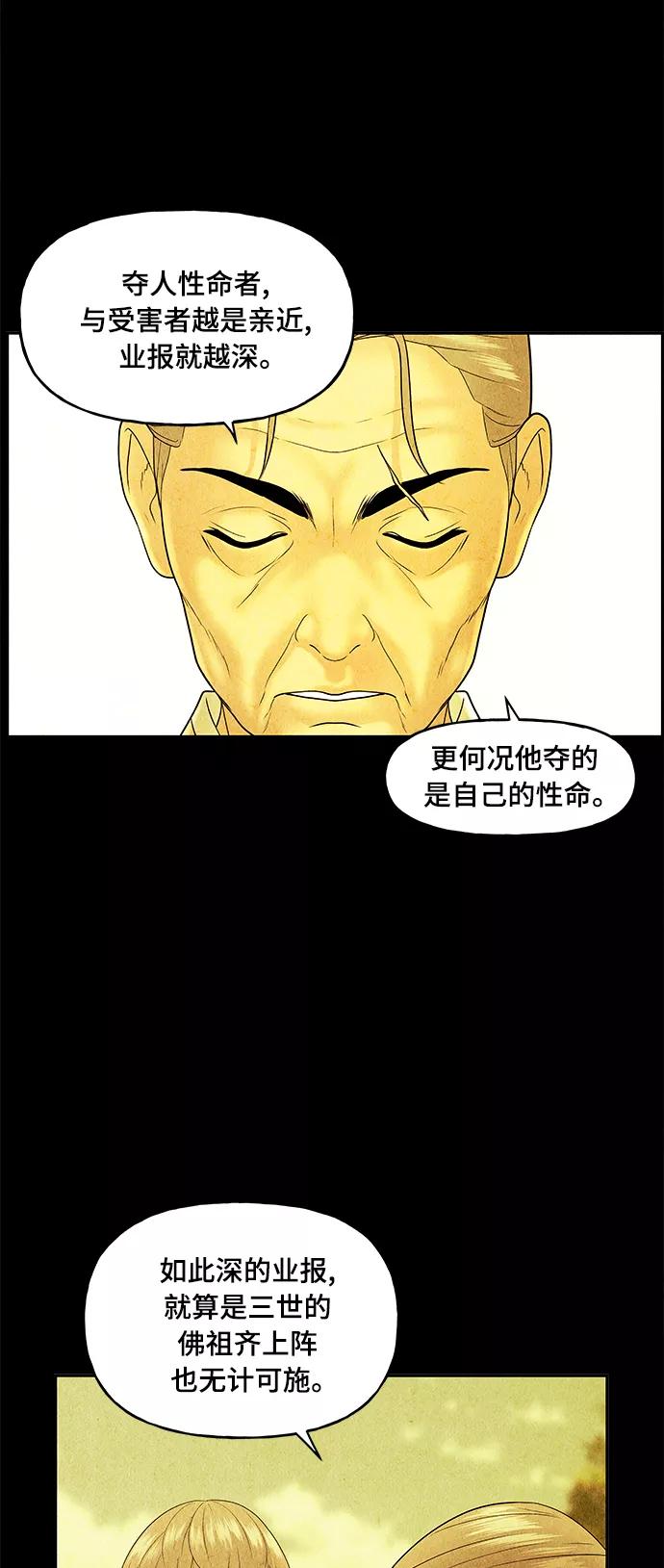 《未来的古董店》[第86话] 未济（3） 第62页