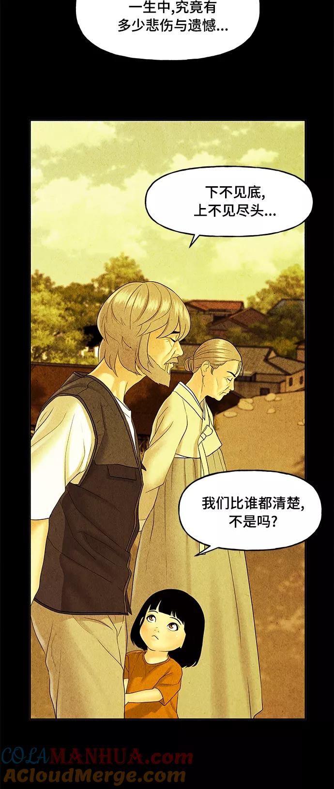 《未来的古董店》[第86话] 未济（3） 第64页