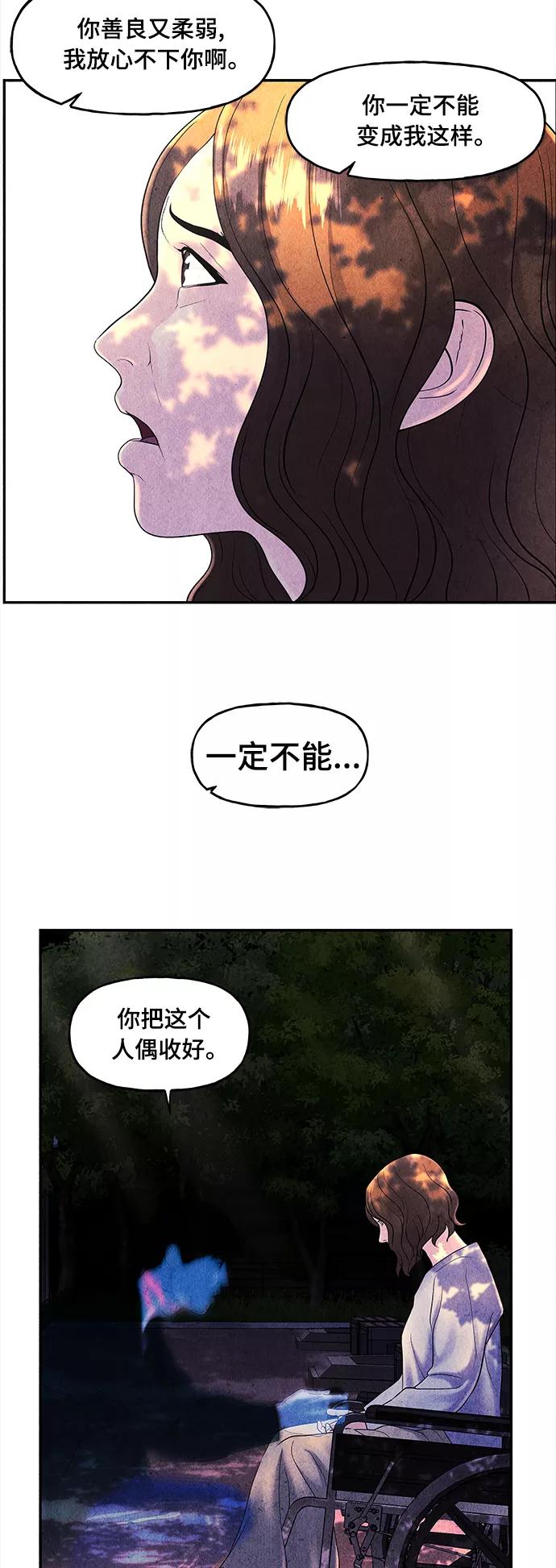 《未来的古董店》[第86话] 未济（3） 第26页