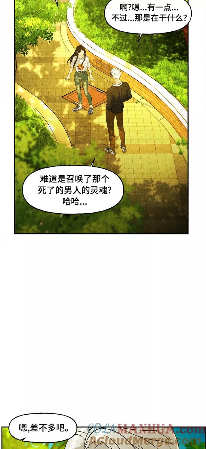 《未来的古董店》[第86话] 未济（3） 第46页