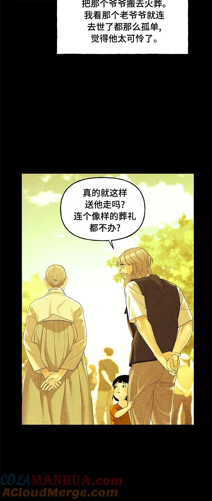 《未来的古董店》[第86话] 未济（3） 第61页
