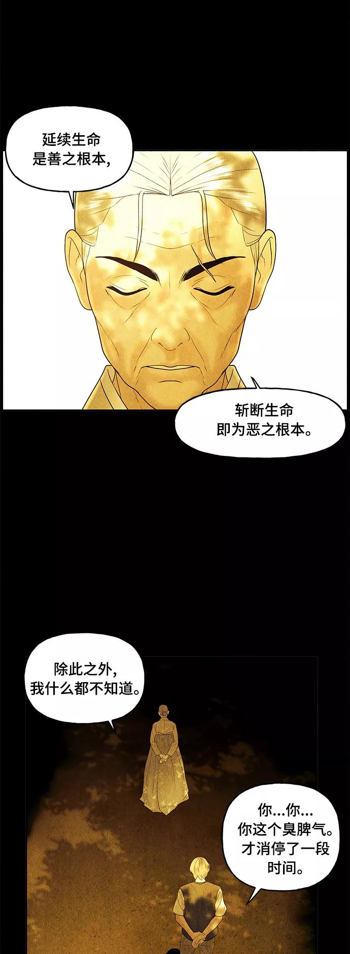 《未来的古董店》[第86话] 未济（3） 第65页