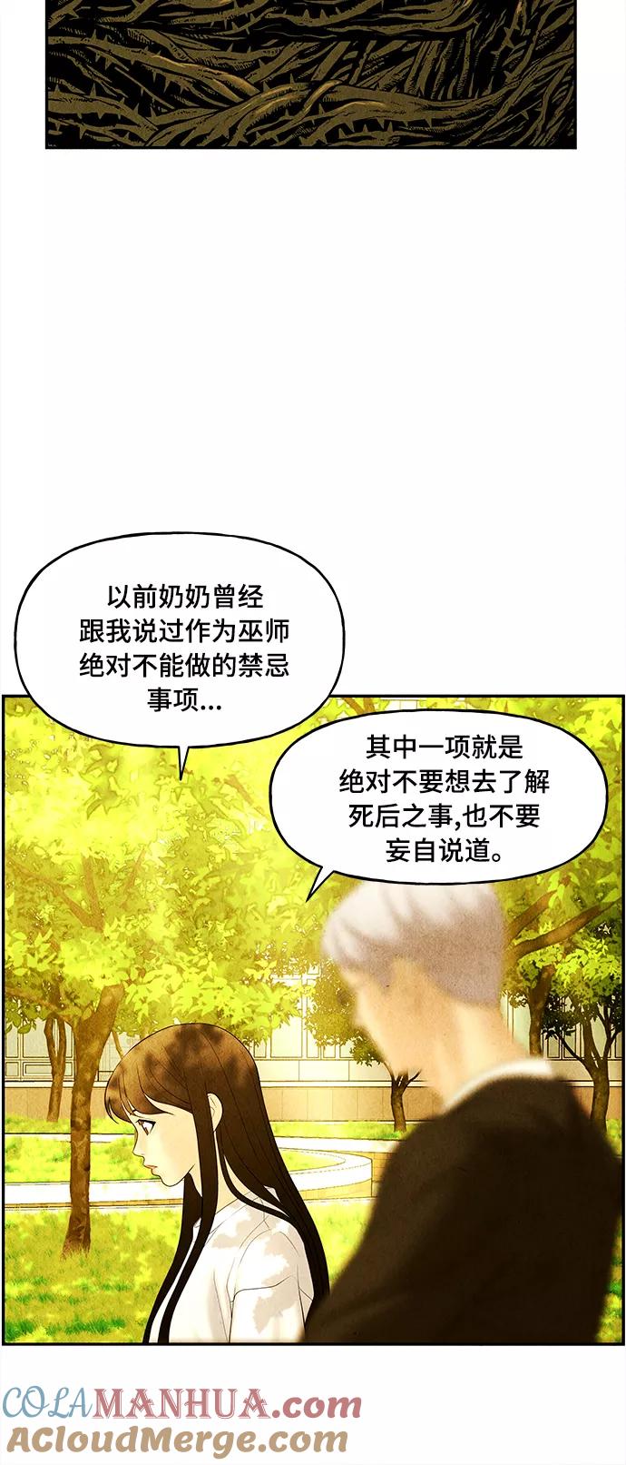 《未来的古董店》[第86话] 未济（3） 第73页