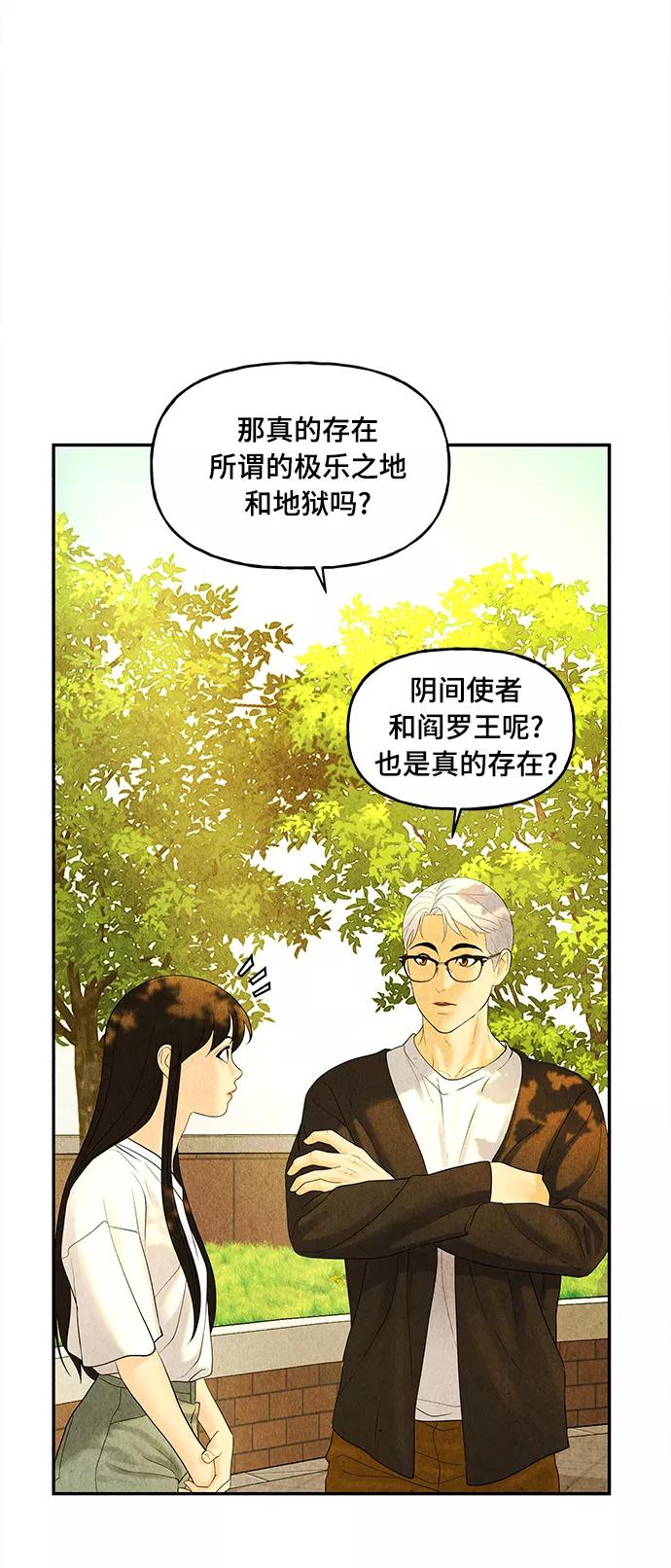 《未来的古董店》[第86话] 未济（3） 第54页