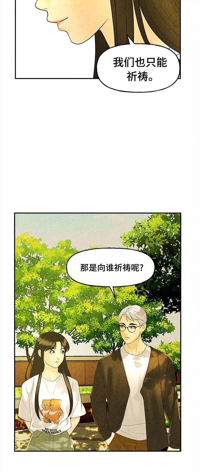 《未来的古董店》[第86话] 未济（3） 第75页
