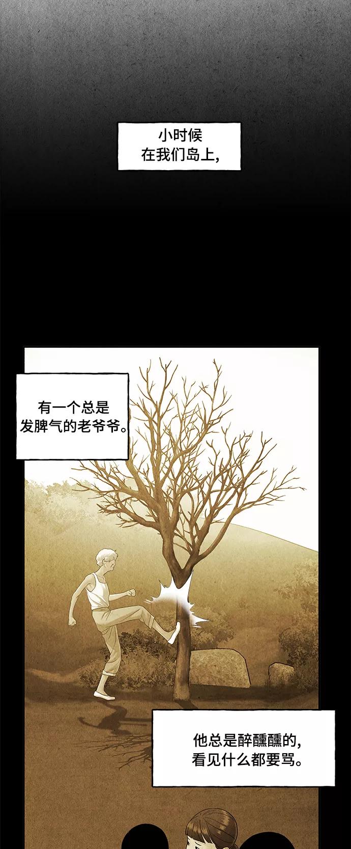 《未来的古董店》[第86话] 未济（3） 第56页