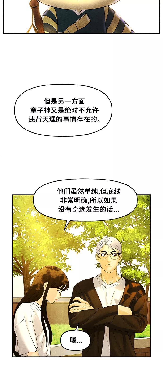 《未来的古董店》[第86话] 未济（3） 第53页