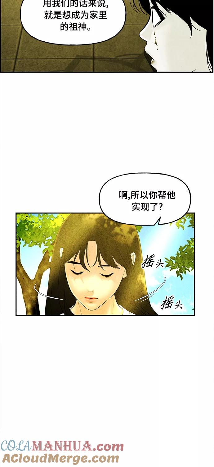 《未来的古董店》[第86话] 未济（3） 第49页