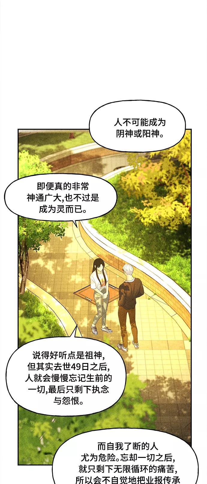 《未来的古董店》[第86话] 未济（3） 第50页