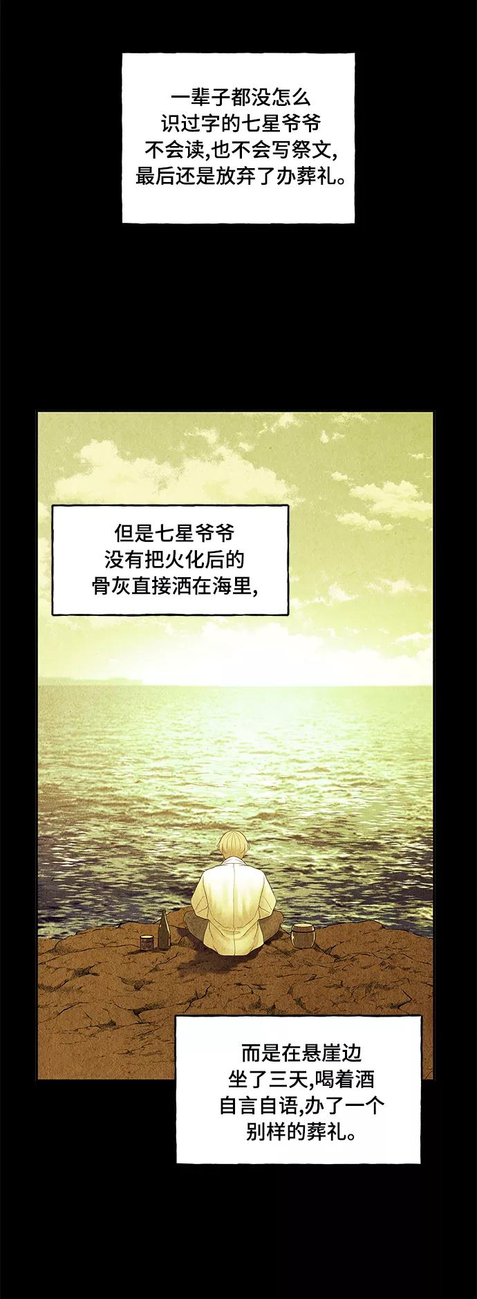 《未来的古董店》[第86话] 未济（3） 第68页