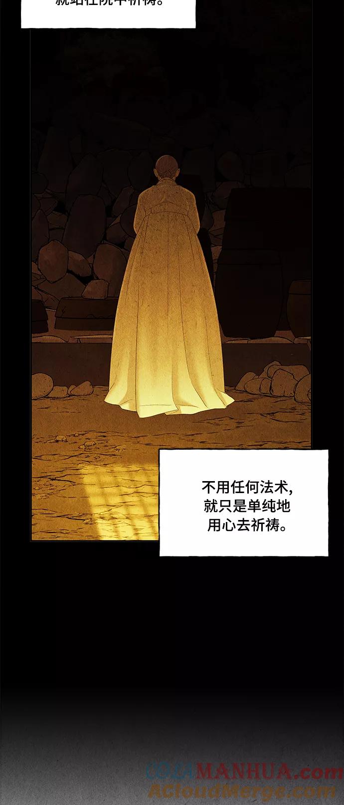 《未来的古董店》[第86话] 未济（3） 第70页
